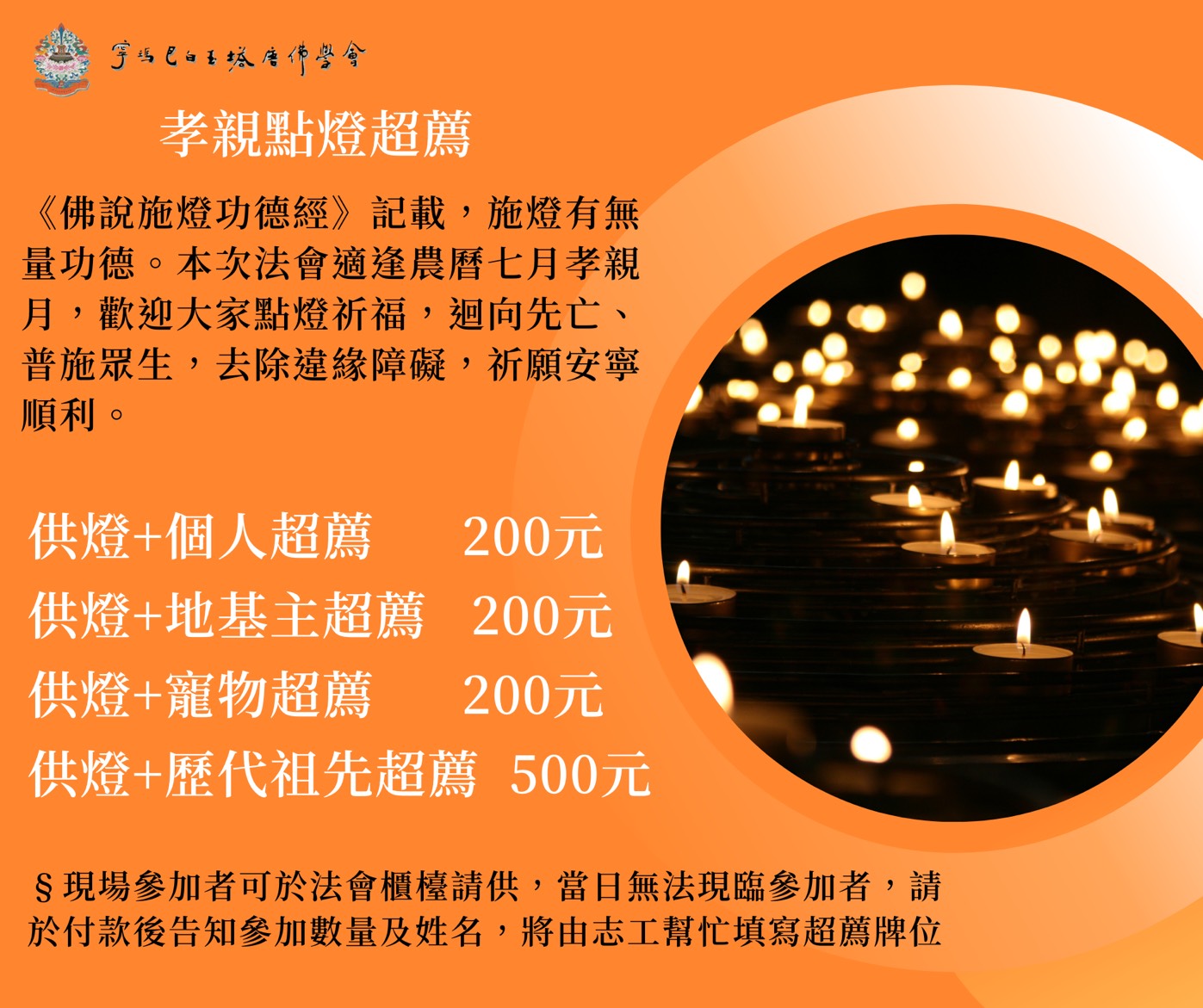 2026年 台中 永斷輪迴觀音灌頂 暨 孝親報恩點燈超薦度亡法會