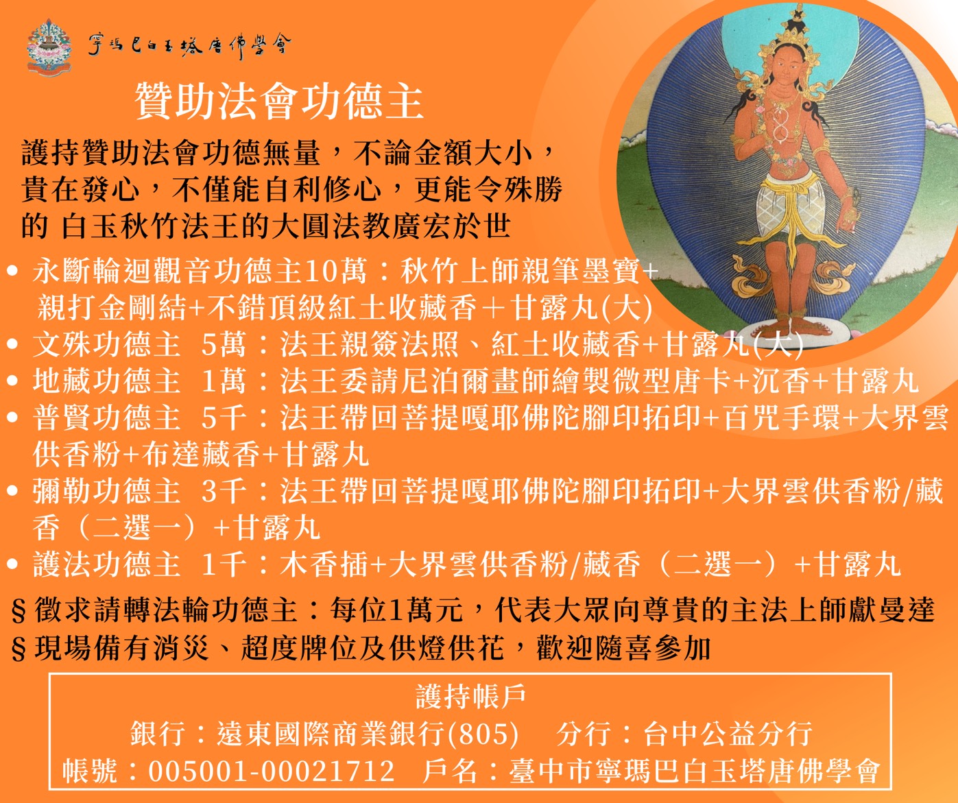 2026年 台中 永斷輪迴觀音灌頂 暨 孝親報恩點燈超薦度亡法會