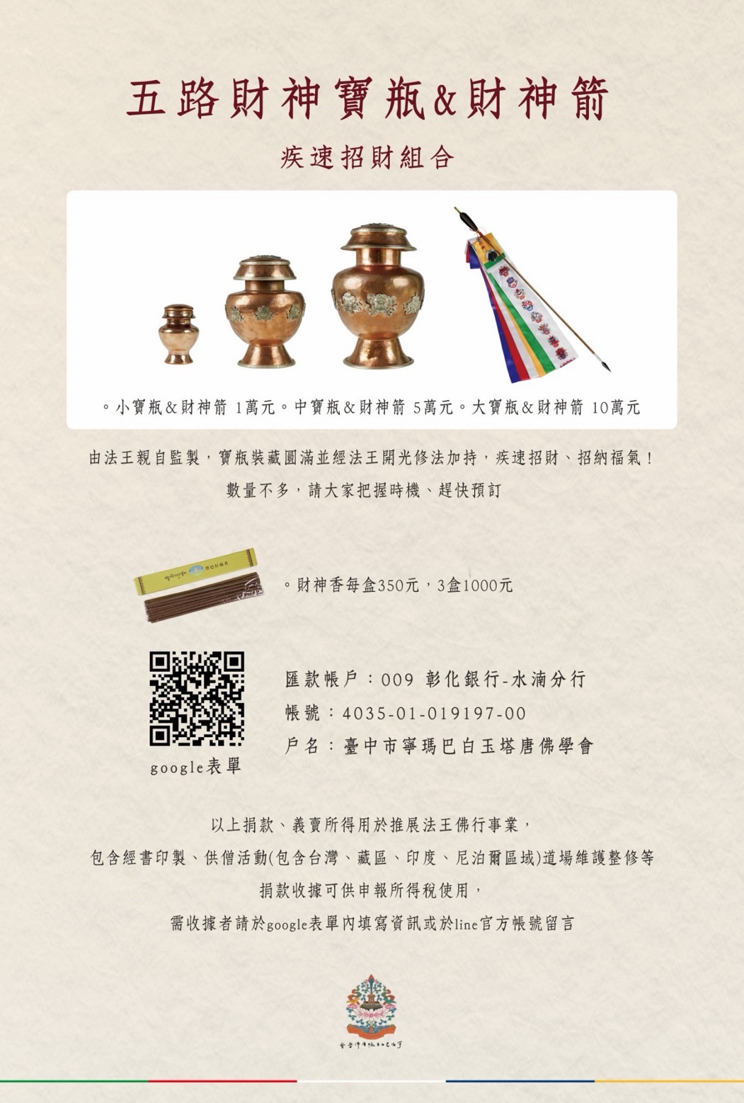 五路財神寶瓶 & 財神箭 疾速招財組合