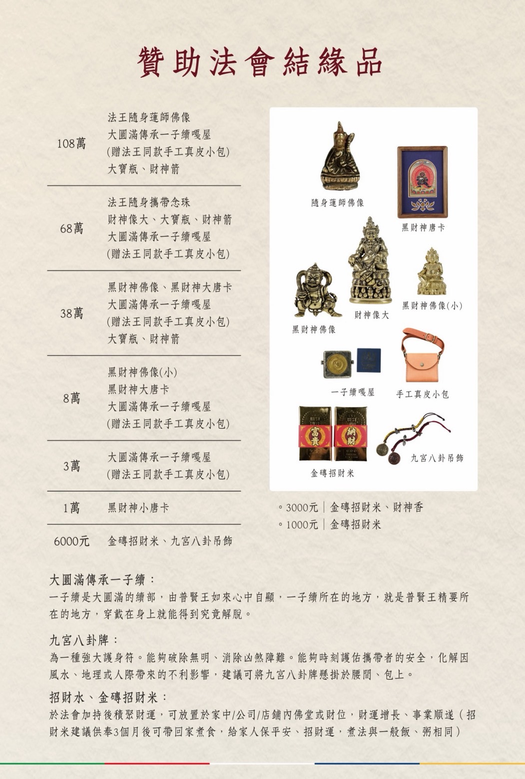 贊助法會結緣品