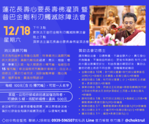 台中烏金誓苑法訊 - 頂果法王岩傳《蓮花長壽心要》長壽佛灌頂 暨 普巴金剛利刃觸滅除障法會