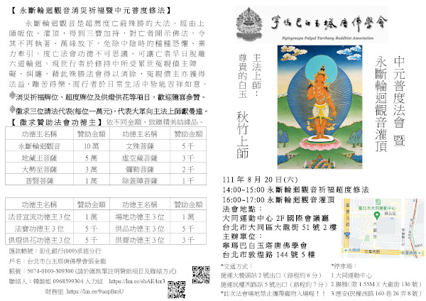 2022台北永斷輪迴觀音灌頂