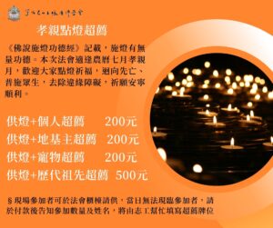 2023年台中永斷輪迴觀音灌頂暨孝親報恩點燈超薦度亡法會