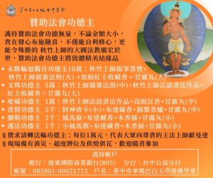 2023年台中永斷輪迴觀音灌頂暨孝親報恩點燈超薦度亡法會